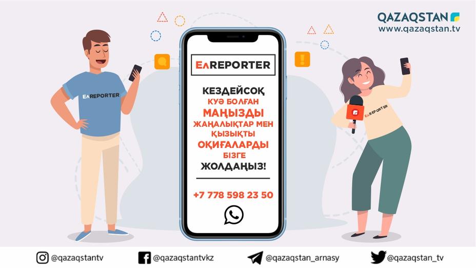 Ұлттық арна «ЕлREPORTER» жобасын бастайды