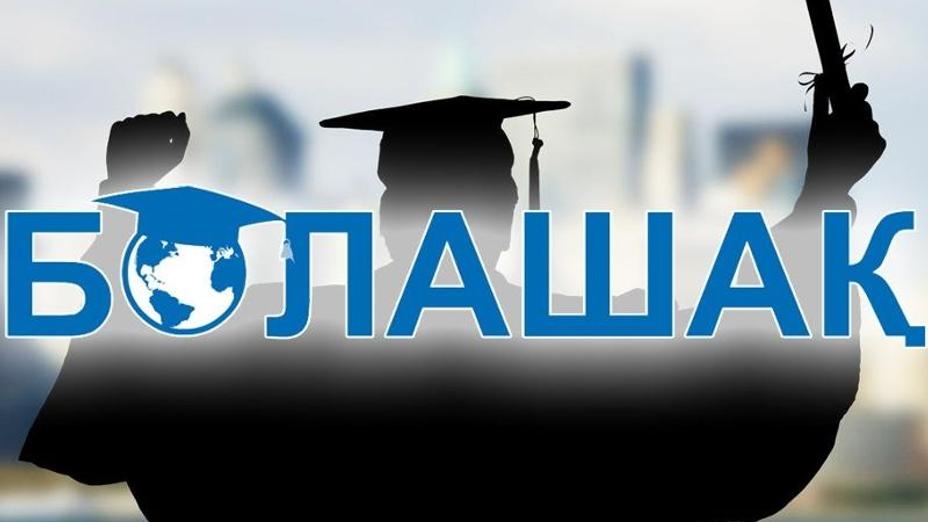«Болашақ» стипендиясының иегерлері анықталды