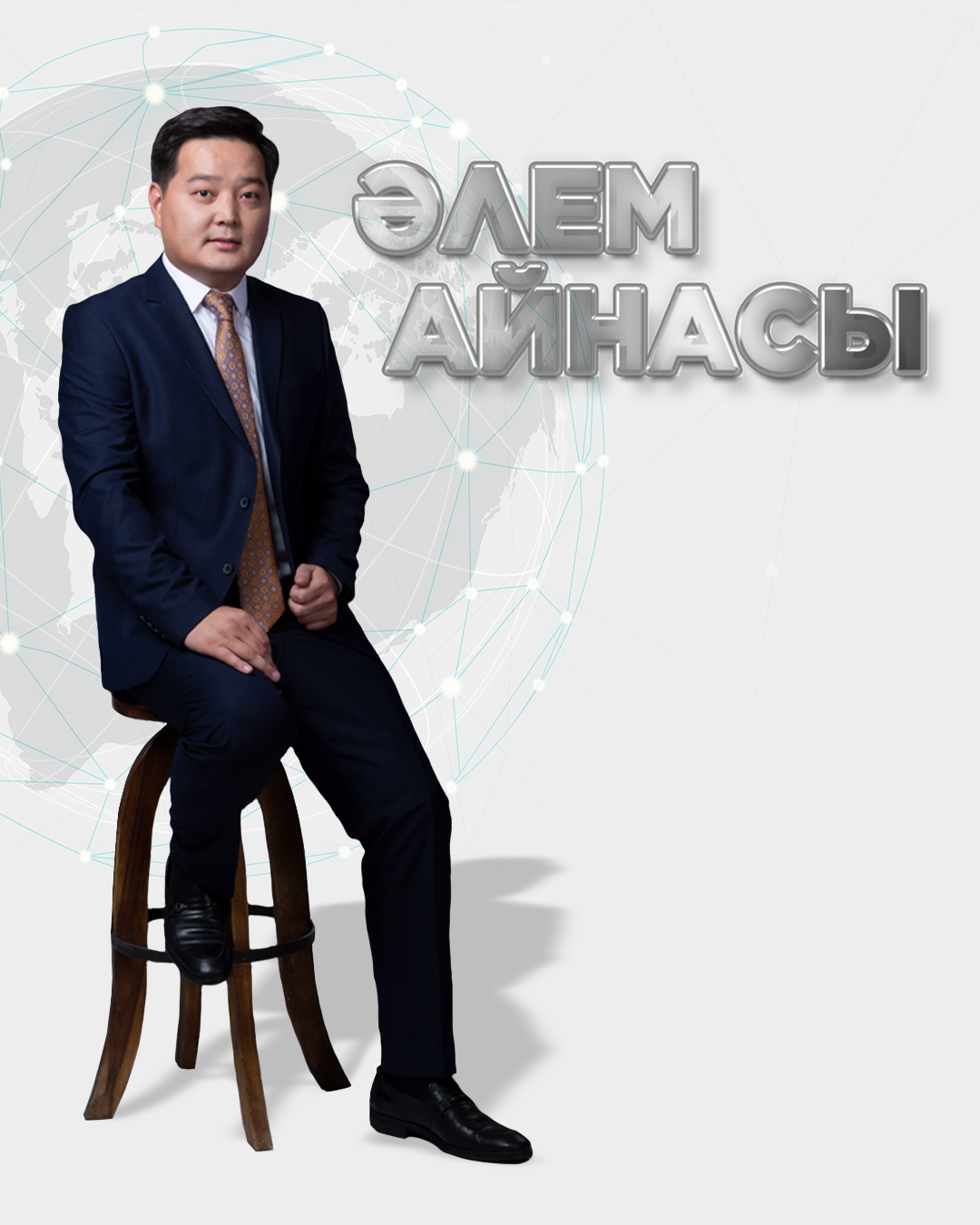 Әлем айнасы