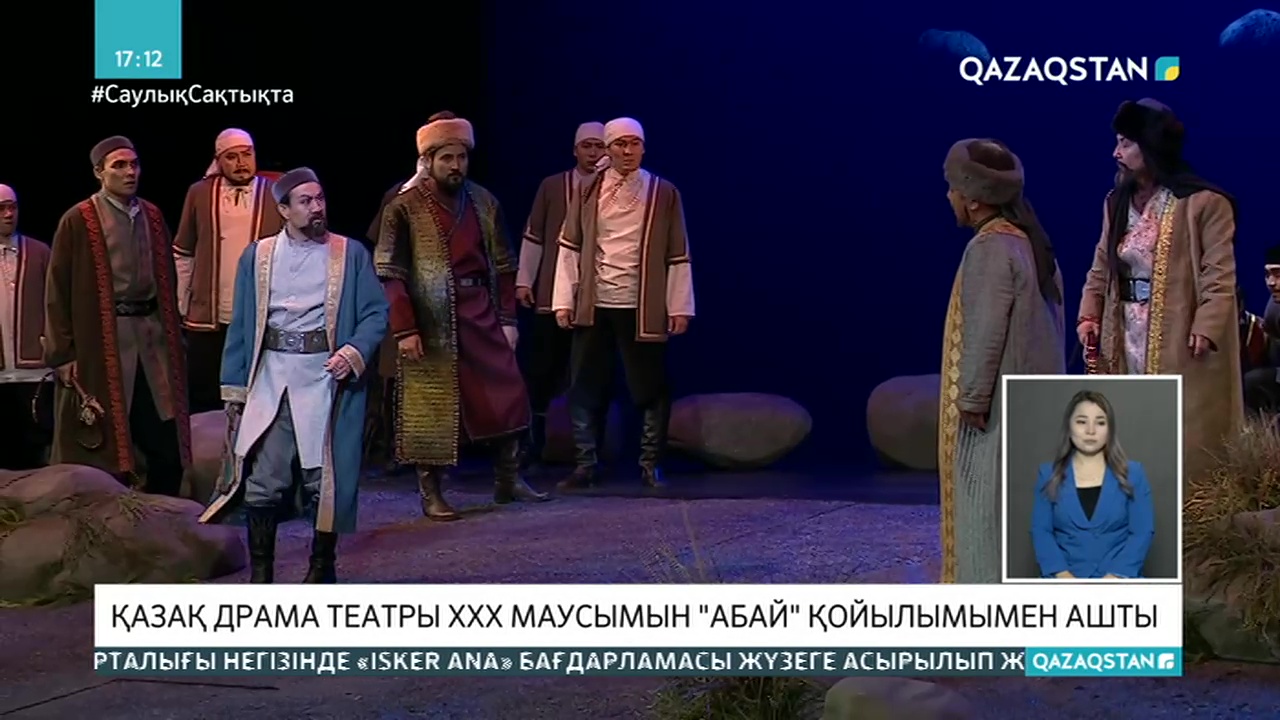 Қаллеки театры жаңа маусымын «Абай» қойылымымен ашты