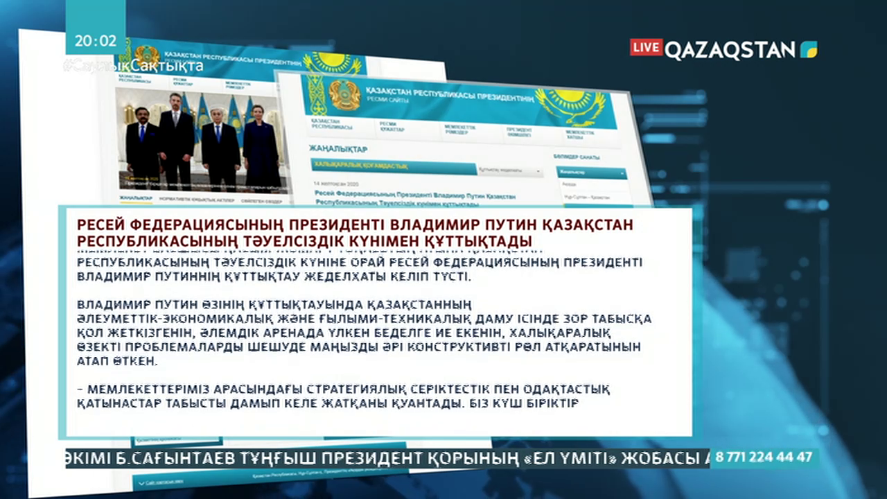 Бірнеше елдің президенттері Тәуелсіздік күніне орай Мемлекет басшысына құттықтау жеделхатын жолдады
