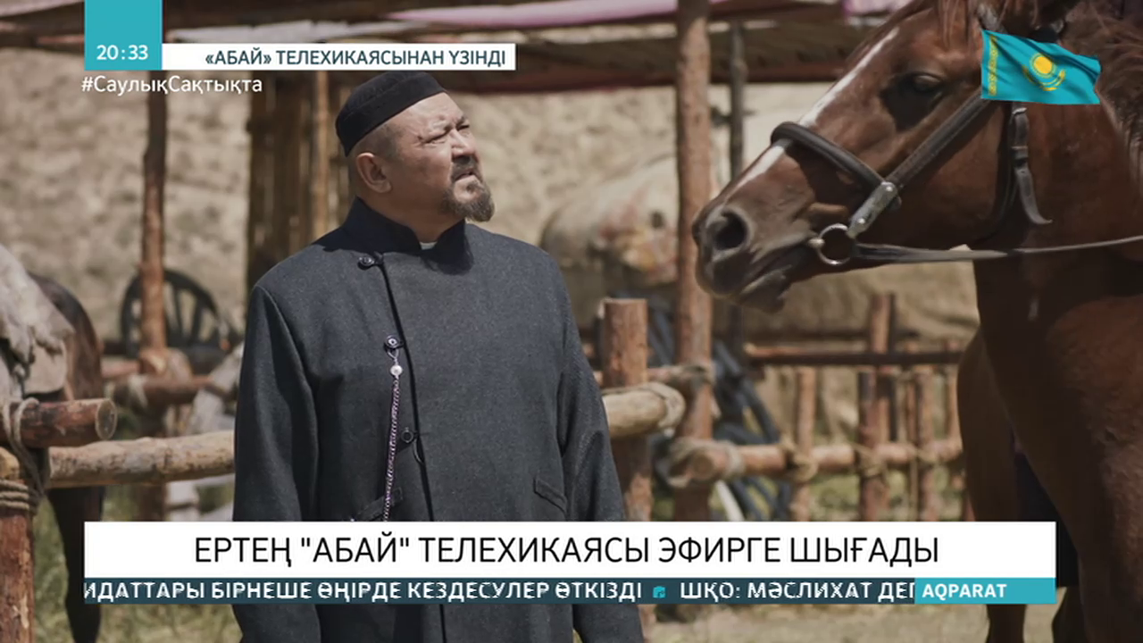 Ертең «Абай» телехикаясы эфирге шығады