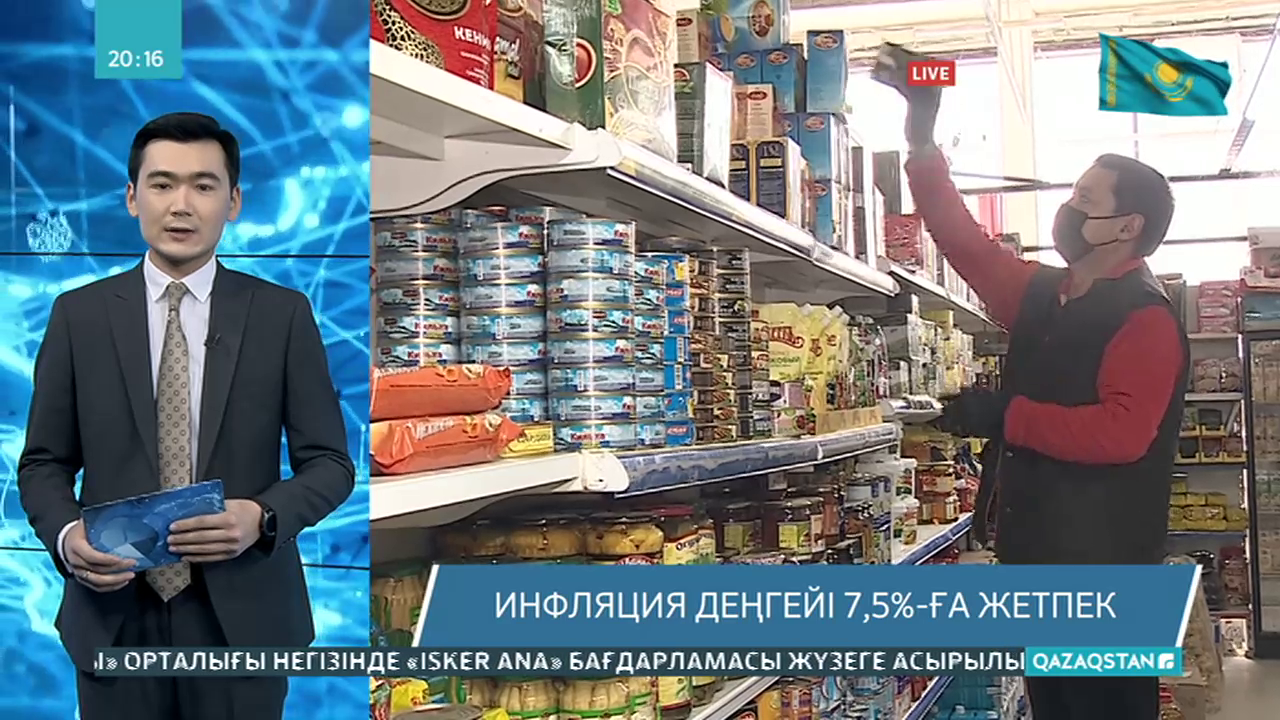 Инфляция деңгейі 7,5%-ға жетпек