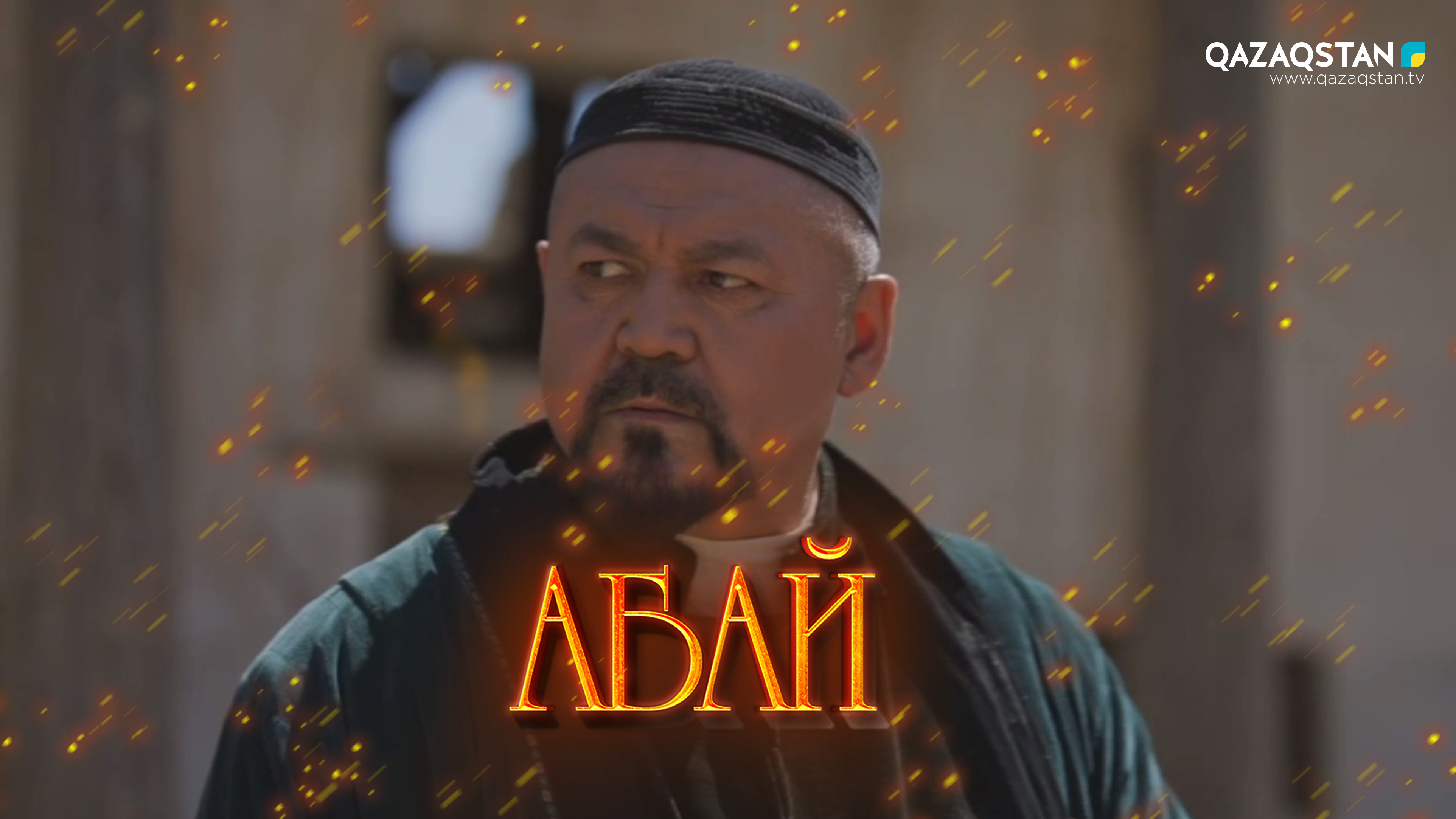 1-бөлім