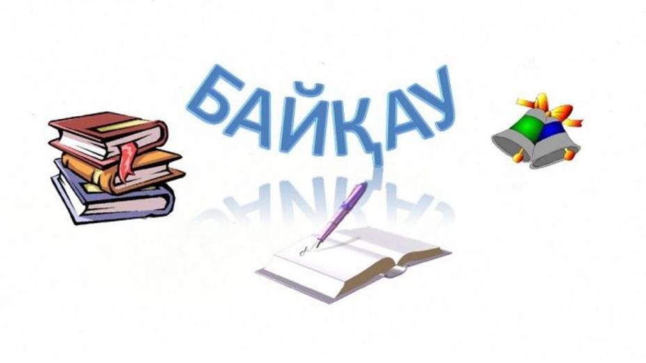 «Тіл-Қазына» ұлттық ғылыми-практикалық орталығы» байқау жариялайды