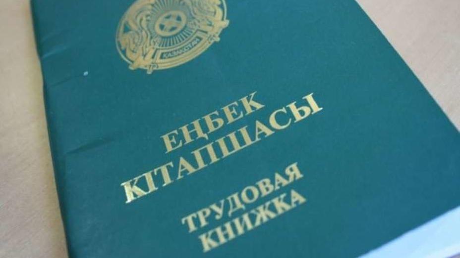 Бұдан былай жұмысқа орналасатын кезде құжат жинау қажет емес