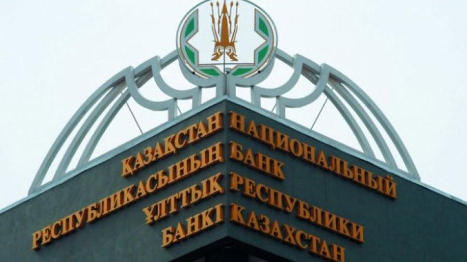 Ұлттық банк базалық мөлшерлемені 9,5%-ға дейін төмендетті
