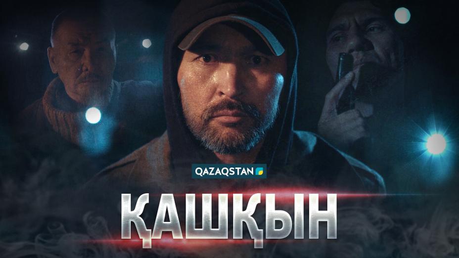 «Qazaqstan» Ұлттық телеарнасынан алғаш рет детектив жанрындағы телехикая шығады