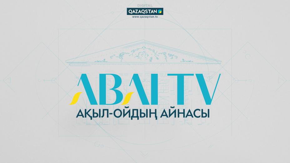 «Abai tv» телеарнасының таныстырылымы
