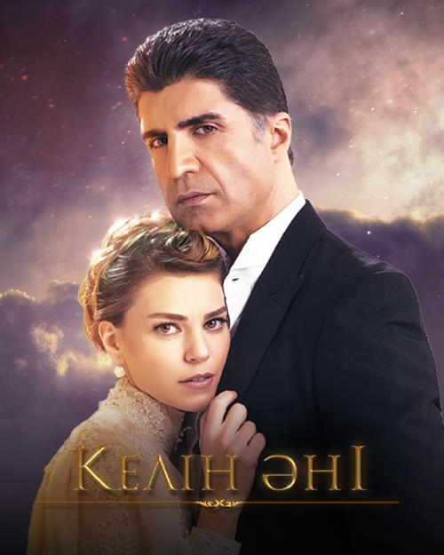 Келін әні