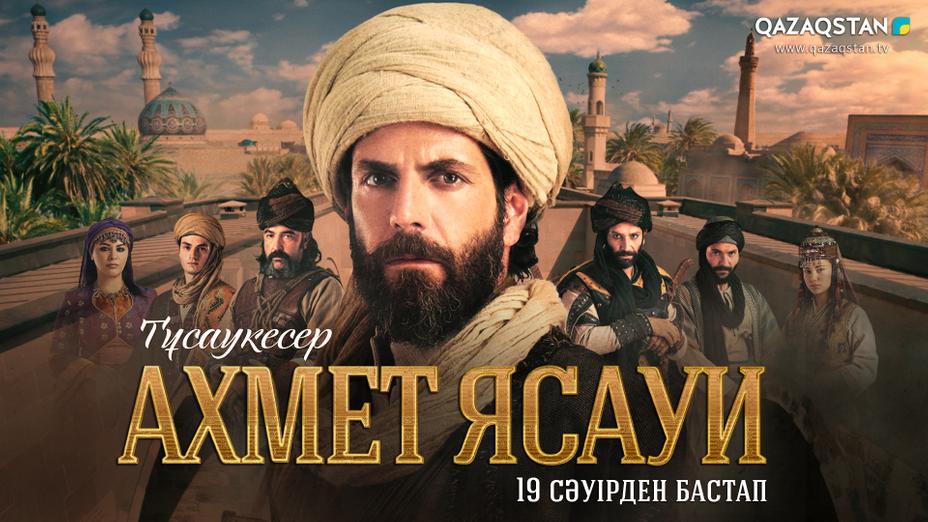 «Ахмет Ясауи» телехикаясы 19 сәуірден бастап эфирге шығады