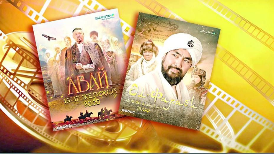 «Абай» мен «Әл-Фараби» эфирге шығады