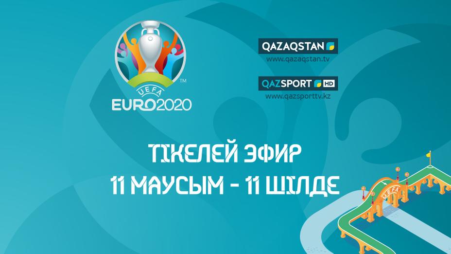 О праве на трансляцию Чемпионата Европы EURO 2020