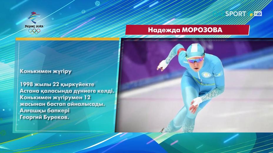 Конькимен жүгіруден Олимпиада ойындарына қатысатын спортшылар (ВИДЕО)