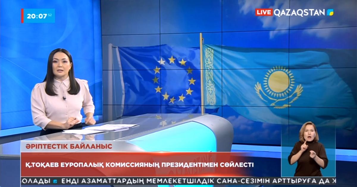 Тоқаев Еуропалық комиссияның президентімен кездесті «Qazaqstan