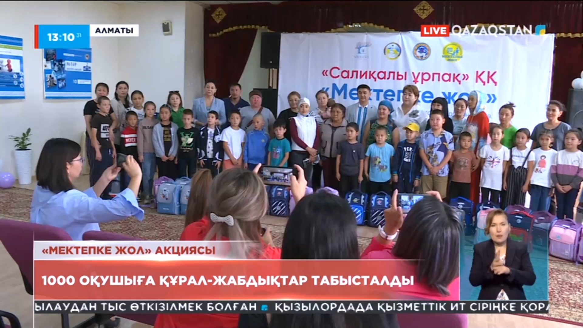 Алматыда мың оқушыға құралжабдық табысталды «Qazaqstan» Ұлттық