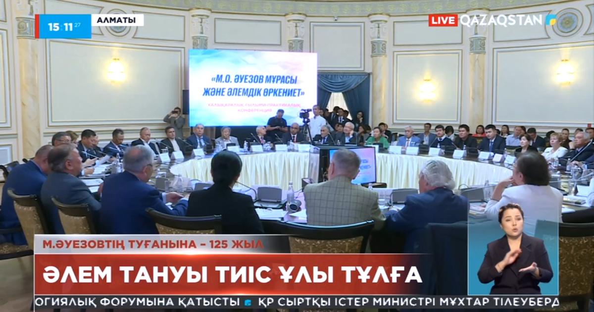 Мұхтар Әуезовтің туғанына 125 жыл «Qazaqstan» Ұлттық телеарнасы