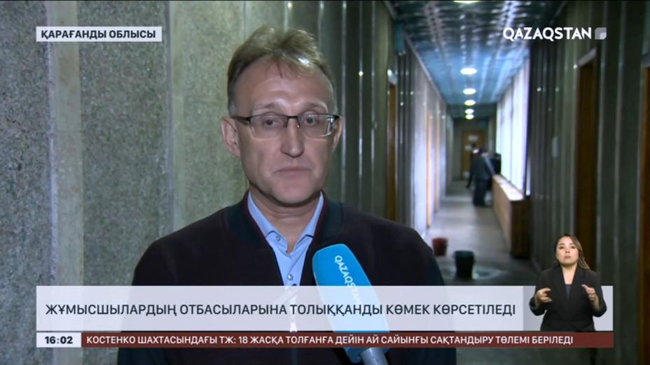 «АрселорМиттал Теміртау» жұмысшыларының отбасыларына толыққанды көмек көрсетіледі