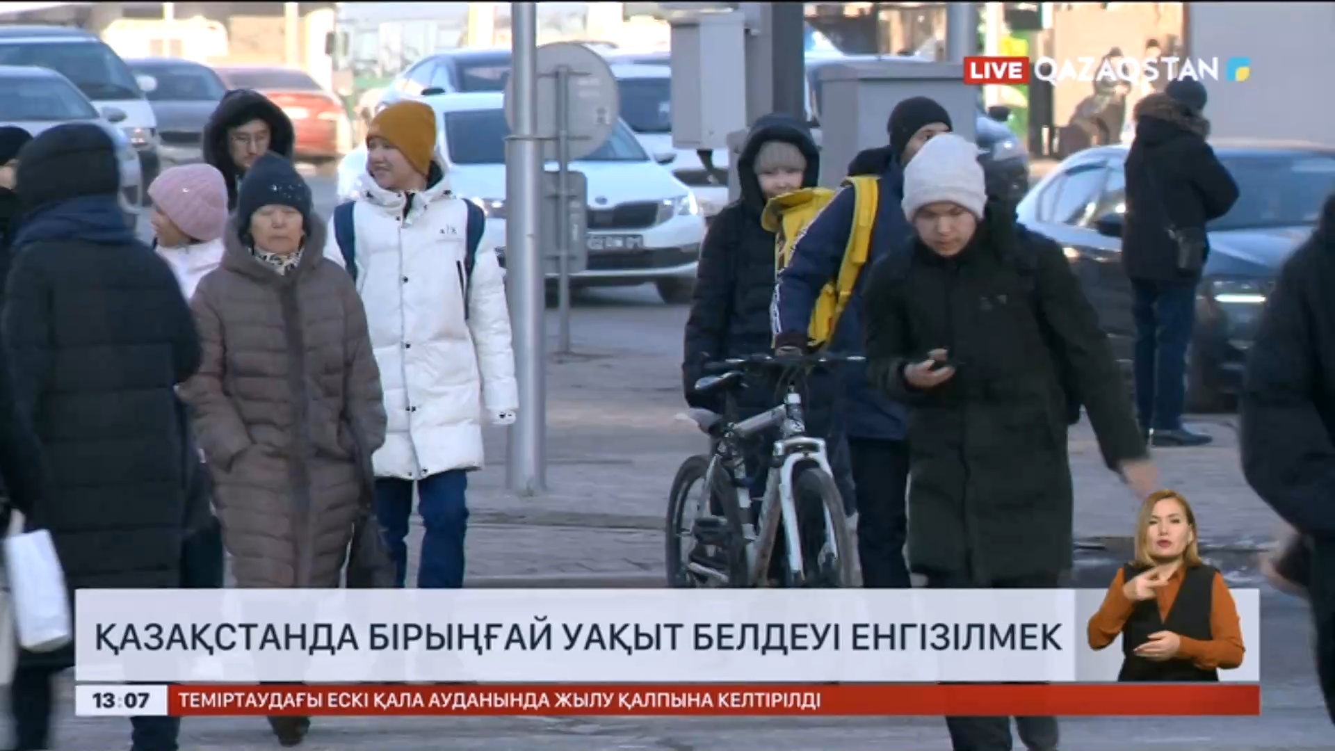 Қазақстанда бірыңғай уақыт белдеуі енгізілмек «Qazaqstan» Ұлттық