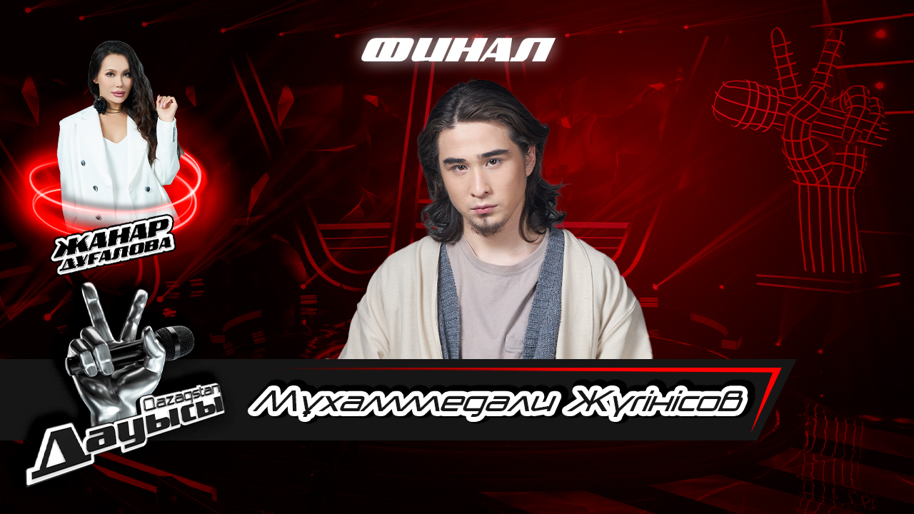 Qazaqstan дауысы. Мұхаммедәли Жүгінісов «ГүлістанҚазақстаным» І Финал