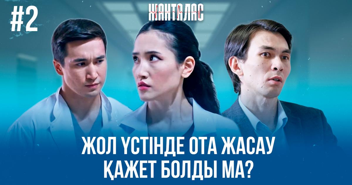 2 Qazaqstan 2-qazaqstan