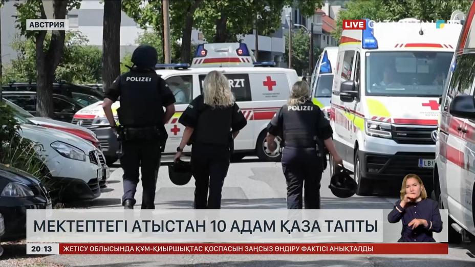Австрияда мектептегі атыстан 10 адам қаза тапты