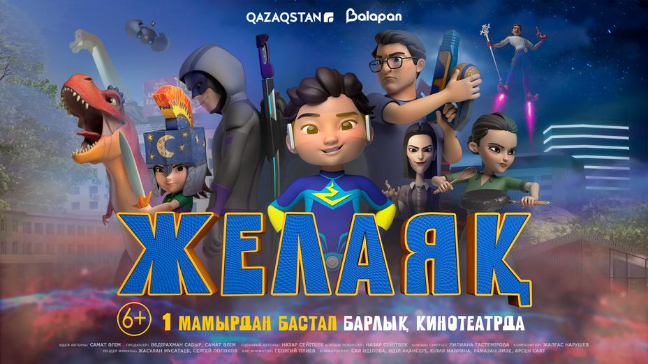 Анимационный фильм телерадиокорпорации «Казахстан» выходит в кинопрокат