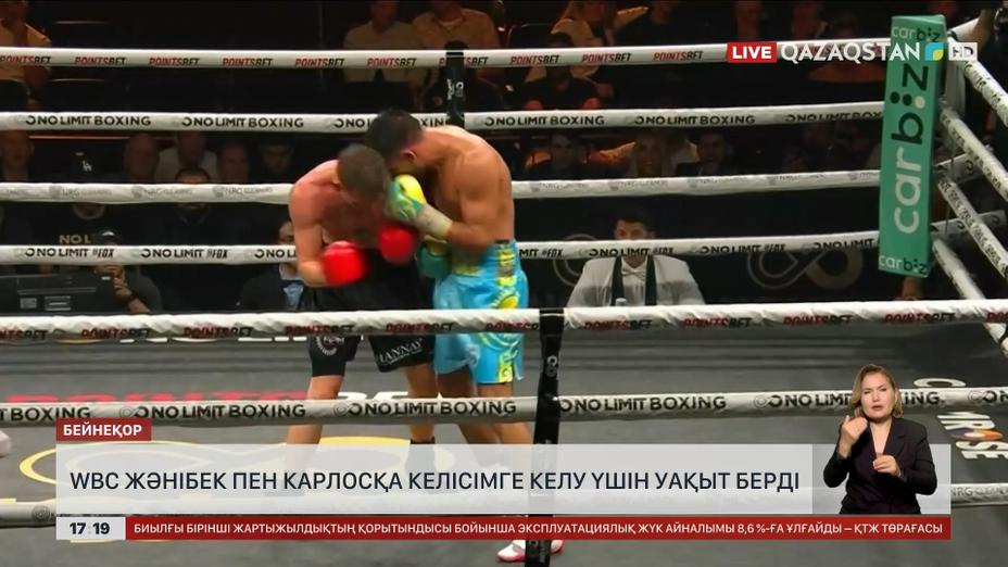 WBC Жәнібек пен Карлосқа келісімге келу үшін уақыт берді