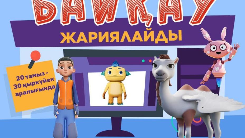 Телеканал «Balapan» объявляет питчинг анимационных проектов на 2025 год