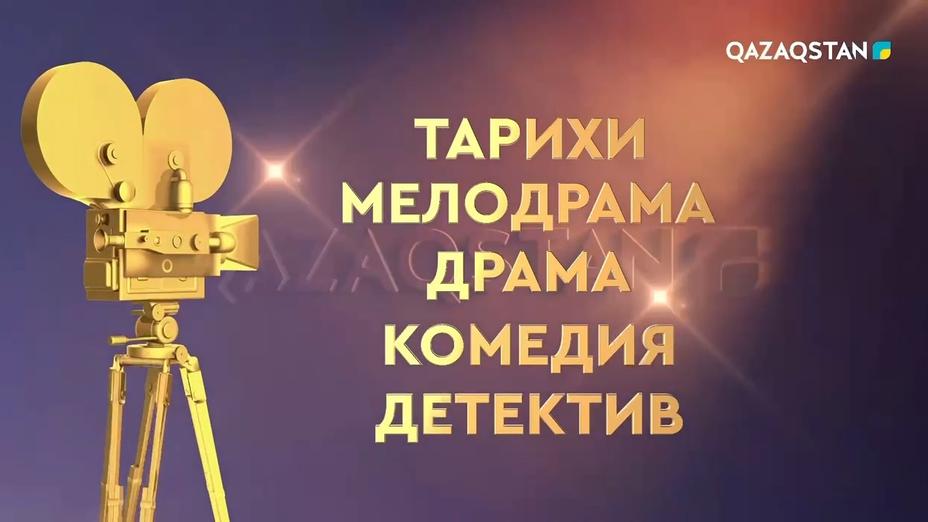 Министерство культуры и информации РК и Телерадиокорпорация «Қазақстан» объявляют конкурс на новые телесериалы 2025 года