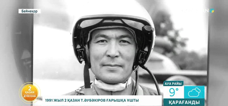 Тохтар аубакиров первый космонавт казахстана