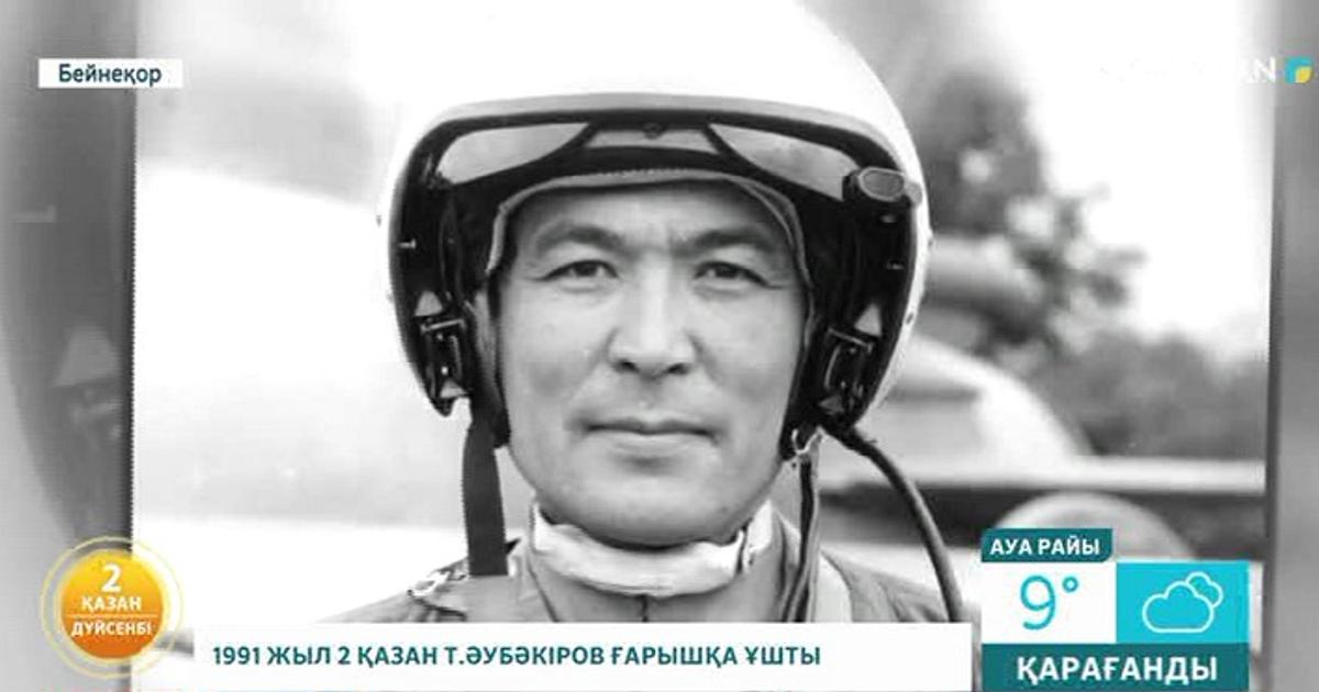 Тохтар аубакиров первый космонавт казахстана Тохтар аубакиров первый космонавт казахстана