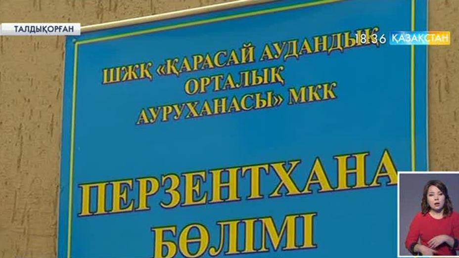 Алматы облысында дәрігерлер нәресте өліміне жол берді