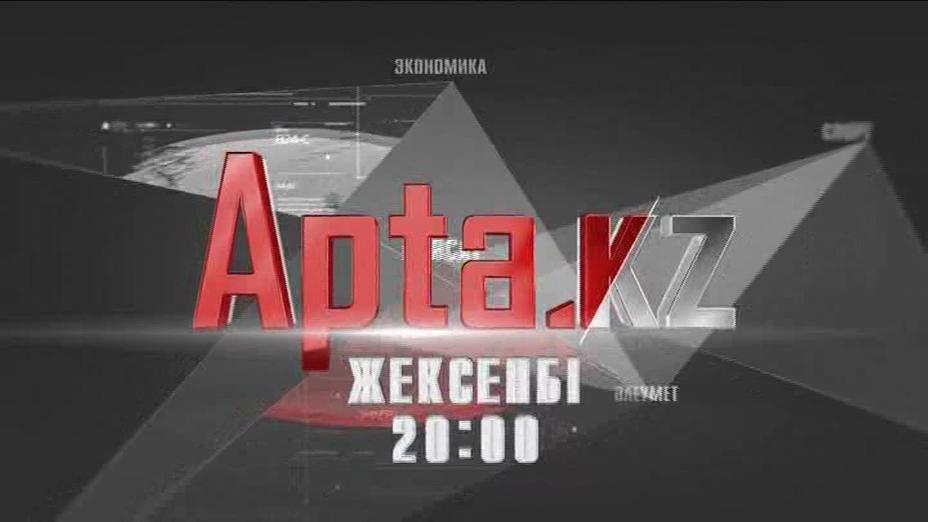 Жексенбі 20:00-де «Apta.kz»-ті көріңіз!