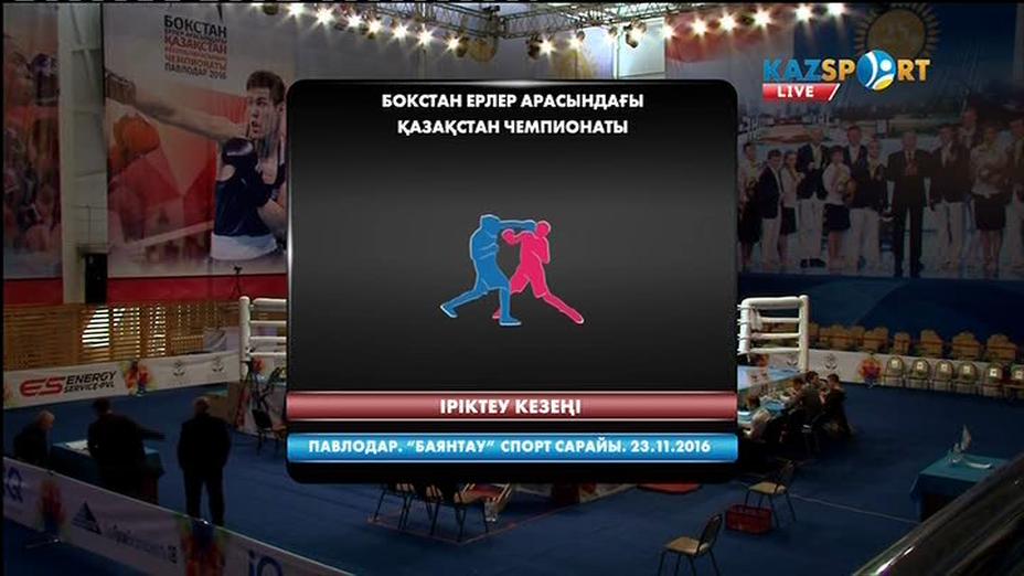Бокстан Қазақстан чемпионатының 4-ші күні аяқталды