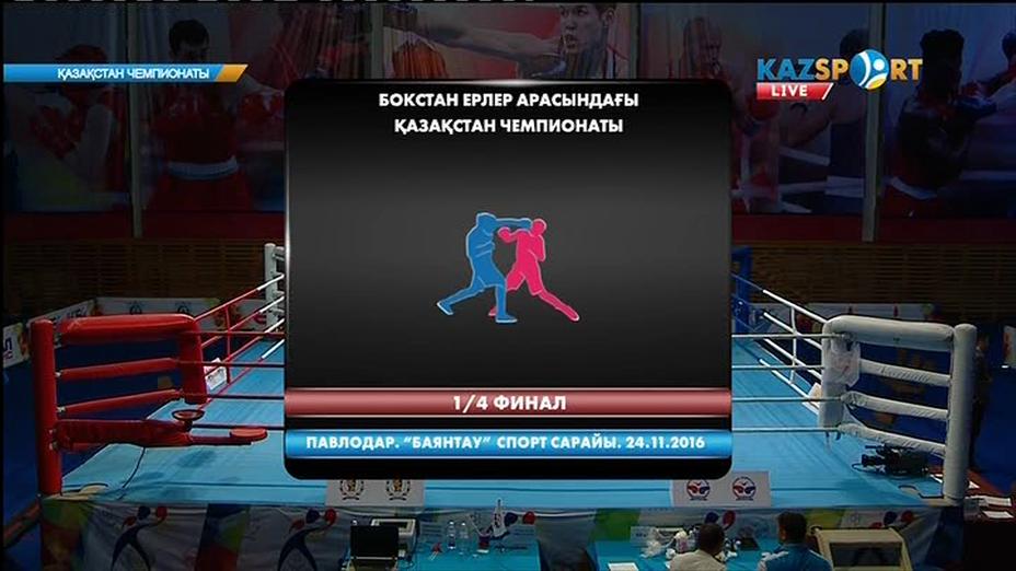 Бокстан Қазақстан чемпионатының 5-ші күні аяқталды