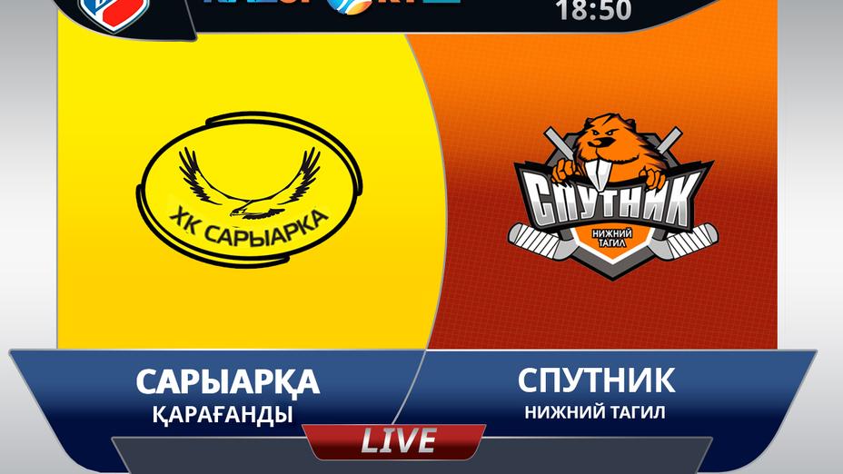 «Kazsport» телеарнасы ЖХЛ аясындағы «Сарыарқа» - «Спутник» кездесуін тікелей эфирде көрсетеді