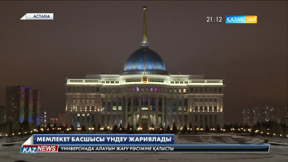Мемлекет басшысы үндеу жариялады