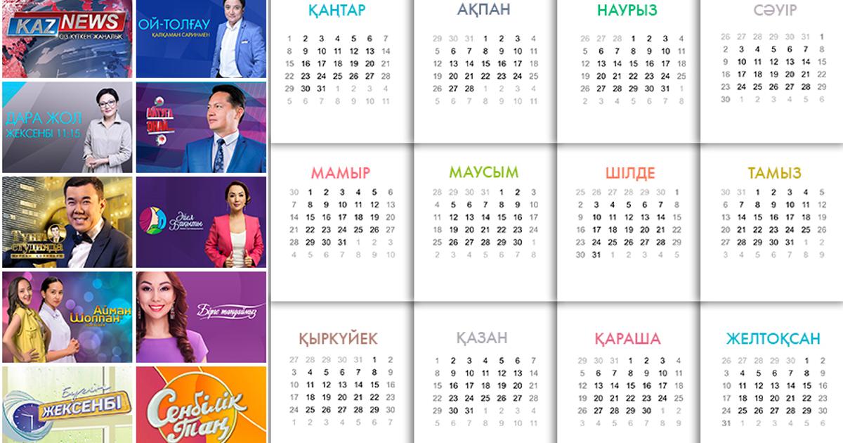 Календарь праздничных выходных в Казахстане в 2018 году