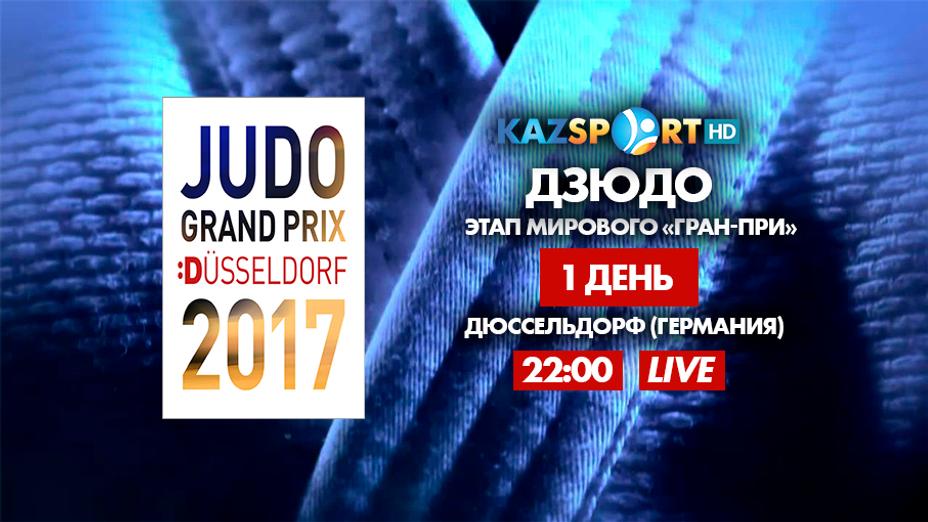 «Kazsport» арнасы дзюдодан әлемдік Гран-При кезеңін тікелей эфирде көрсетеді
