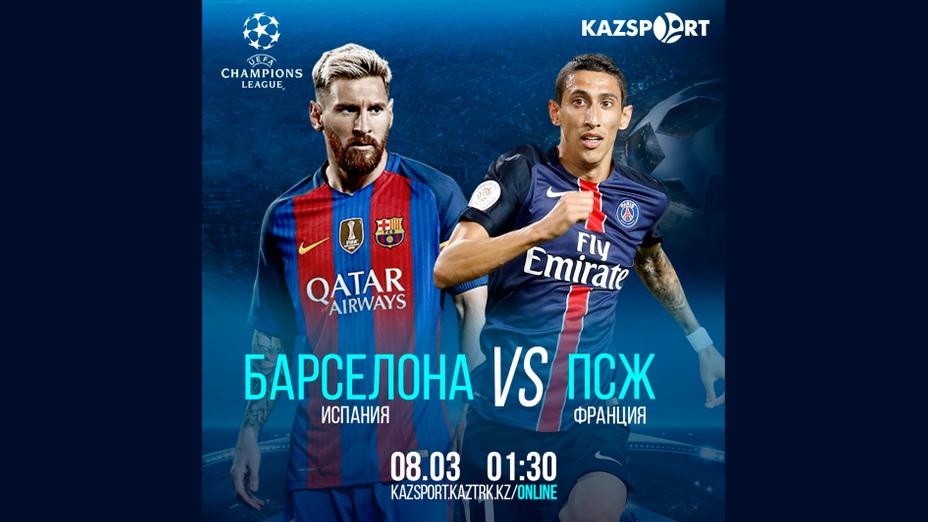 Чемпиондар лигасы. Бүгін «Kazsport» телеарнасы «Барселона» -«Пари Сен-Жермен» матчын тікелей эфирде көрсетеді