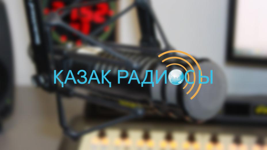 Қазақ радиосында «Пенальти» бағдарламасының тұсауы кесілді