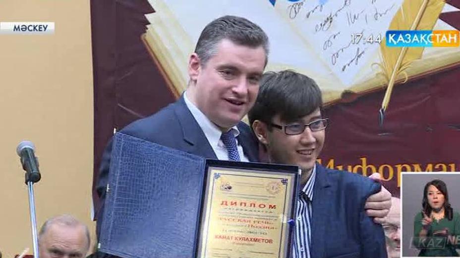 Мәскеуде әдеби байқаудың жеңімпаздары марапатталды
