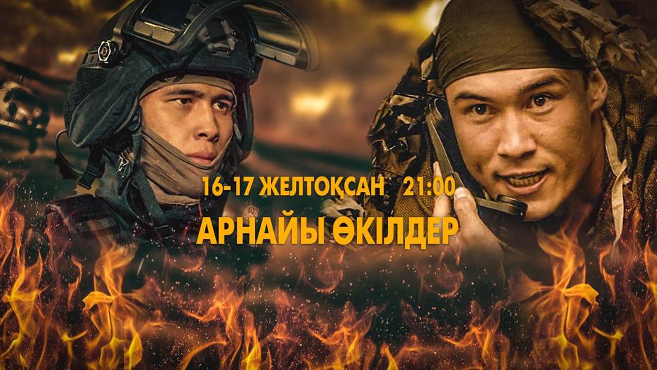 Жаңа телехикая көрсетіледі