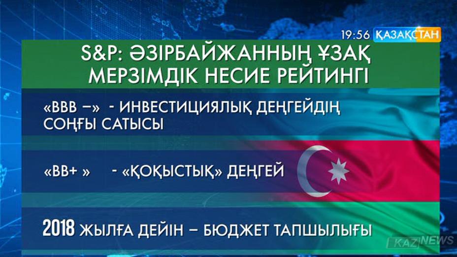 Мұнай бағасының түсуі Әзірбайжанның инвестициялық климатына кері әсер етіп отыр