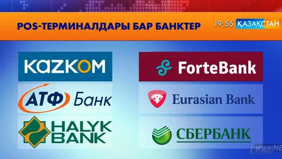Бір жыл ішінде Қазақстанда қолма-қол емес төлемдер үлесі 24 пайызға өскен