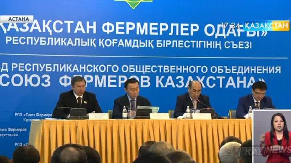 Астанада Қазақстан фермерлерінің съезі өтті