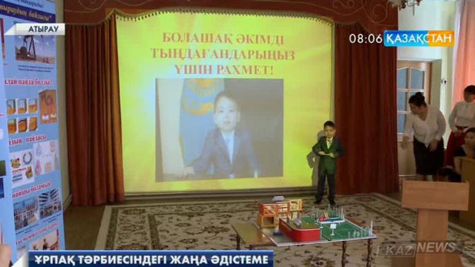 Атыраулық оқу орны ұрпақ тәрбиелеу ісінде жаңа әдіске көшті