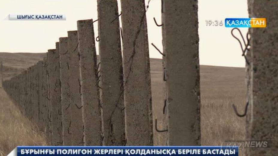 Семей сынақ полигоны ретінде пайдаланылған жерлер қолданысқа жарамды ма?
