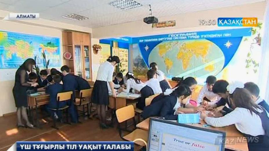 Алматыдағы №153 мектеп-гимназиясында үш тілде білім беріле бастады